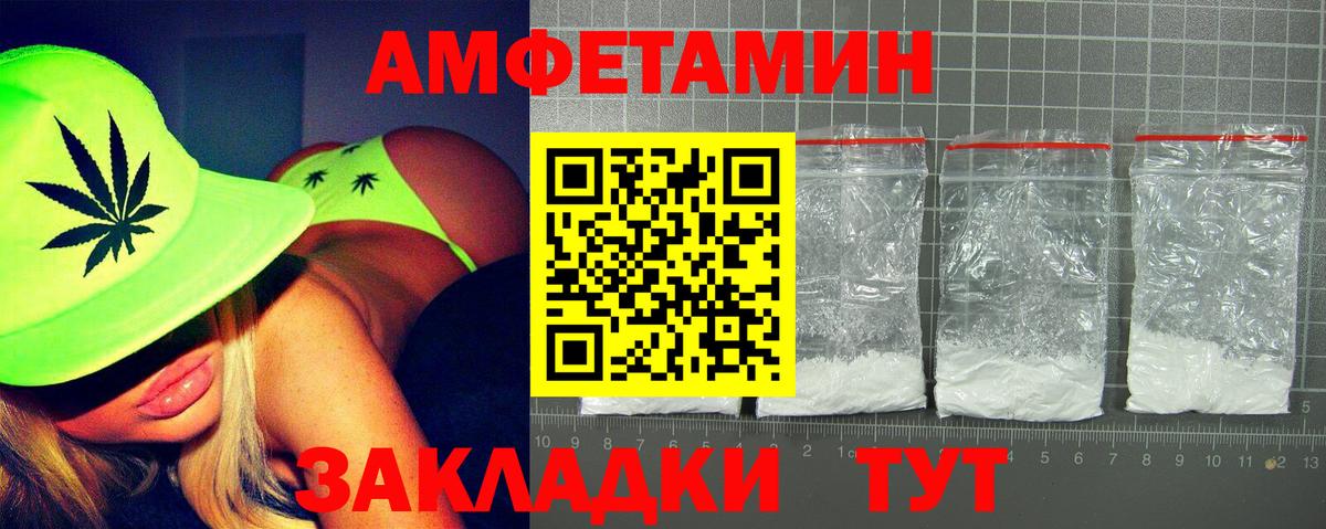 Наро-Фоминск  АМФ  Вход с VPN  Amphetamine Розовый 