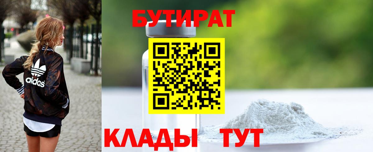 Бутират бутик Наро-Фоминск