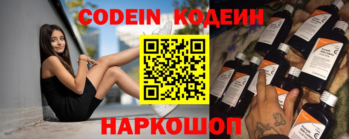 Кодеиновый сироп Lean напиток Lean (лин)  Кодеин напиток Lean (лин)  Наро-Фоминск 