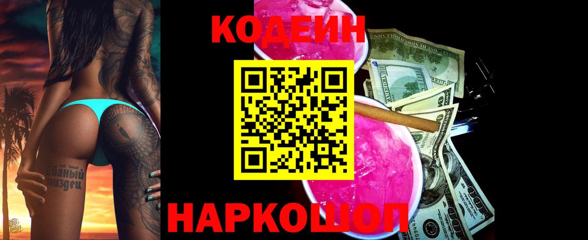 Кодеиновый сироп Lean напиток Lean (лин) Наро-Фоминск
