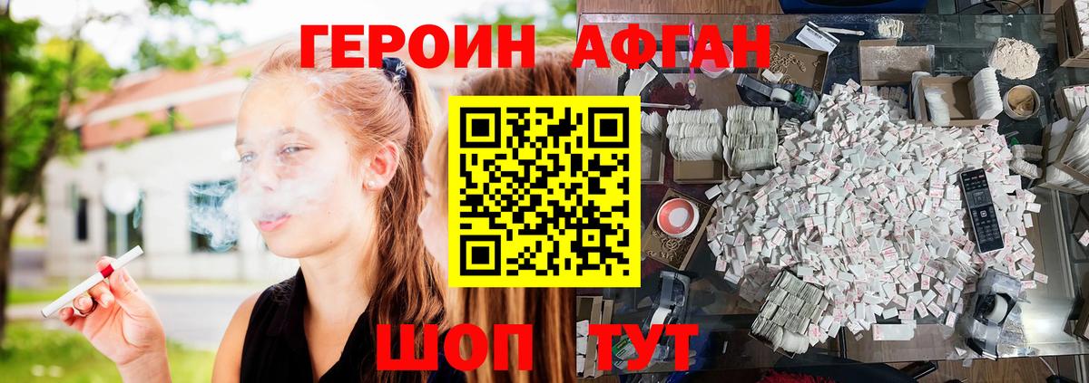 ГЕРОИН хмурый  Героин  Наро-Фоминск 