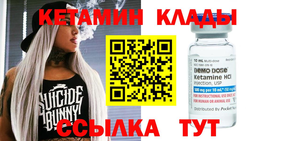 Наро-Фоминск  Кетамин VHQ  Вход с VPN 
