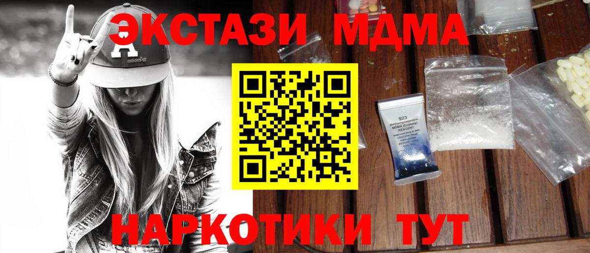 MDMA  МДМА crystal  Вход с VPN  MDMA Molly  Наро-Фоминск 