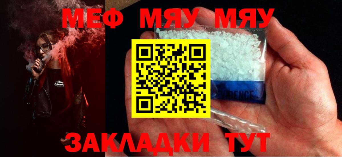 Мефедрон мяу мяу  Вход с VPN  МЯУ-МЯУ  где найти наркотики  МЯУ-МЯУ  Наро-Фоминск  МЕФ mephedrone 