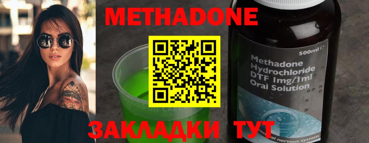 Наро-Фоминск  МЕТАДОН кристалл  Вход с VPN 